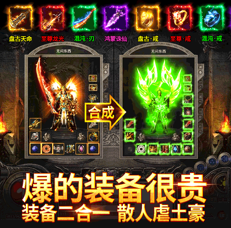 原始火龙传奇手游:180复古经典复刻,单职业融合战法道,火龙套全爆必玩新服 原始火龙传奇手游:180复古经典复刻,单职业融合战法道,火龙套全爆必玩新服